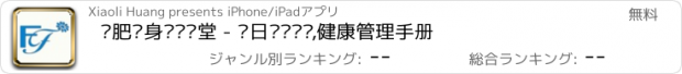 おすすめアプリ 减肥瘦身训练课堂 - 每日锻炼计划,健康管理手册