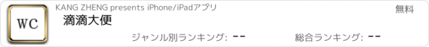 おすすめアプリ 滴滴大便