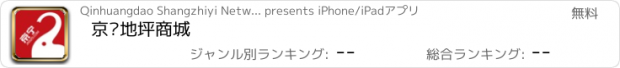 おすすめアプリ 京宁地坪商城