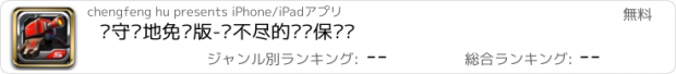 おすすめアプリ 坚守战地免费版-杀不尽的鸟巢保卫战