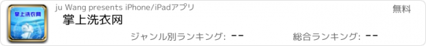 おすすめアプリ 掌上洗衣网