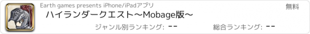 おすすめアプリ ﾊｲﾗﾝﾀﾞｰｸｴｽﾄ〜Mobage版〜