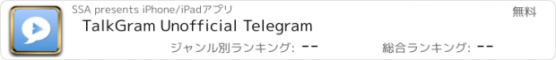 おすすめアプリ TalkGram Unofficial Telegram