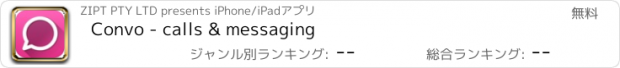 おすすめアプリ Convo - calls & messaging