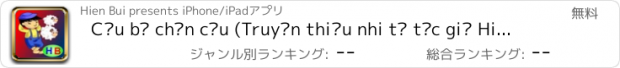 おすすめアプリ Cậu bé chăn cừu (Truyện thiếu nhi từ tác giả Hiền Bùi)