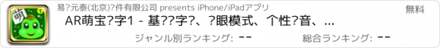 おすすめアプリ AR萌宝识字1 - 基础识字卡、护眼模式、个性录音、扫描识字