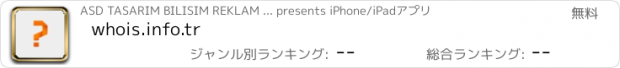 おすすめアプリ whois.info.tr