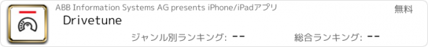 おすすめアプリ Drivetune