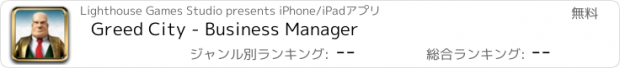 おすすめアプリ Greed City - Business Manager