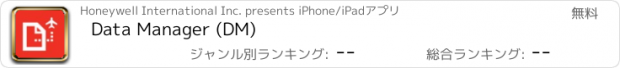おすすめアプリ Data Manager (DM)
