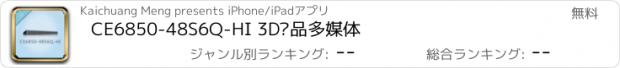 おすすめアプリ CE6850-48S6Q-HI 3D产品多媒体