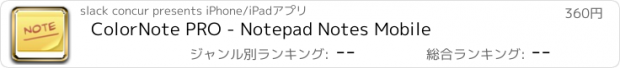 おすすめアプリ ColorNote PRO - Notepad Notes Mobile