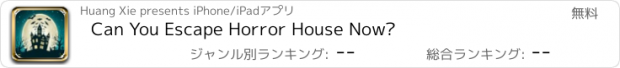 おすすめアプリ Can You Escape Horror House Now?