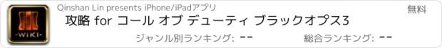 おすすめアプリ 攻略 for コール オブ デューティ ブラックオプス3