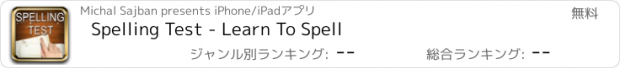 おすすめアプリ Spelling Test - Learn To Spell