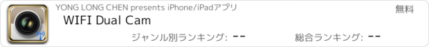 おすすめアプリ WIFI Dual Cam