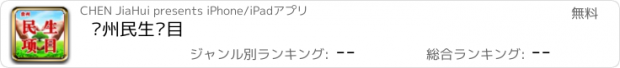 おすすめアプリ 贵州民生项目