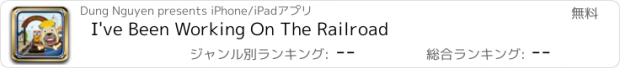 おすすめアプリ I've Been Working On The Railroad