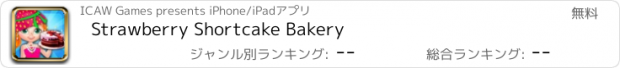 おすすめアプリ Strawberry Shortcake Bakery