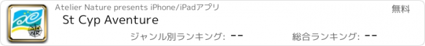 おすすめアプリ St Cyp Aventure