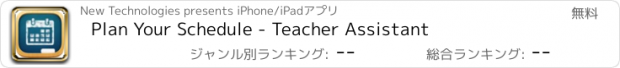 おすすめアプリ Plan Your Schedule - Teacher Assistant