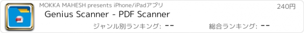 おすすめアプリ Genius Scanner - PDF Scanner