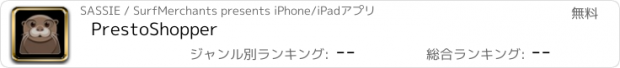 おすすめアプリ PrestoShopper