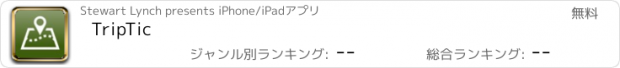 おすすめアプリ TripTic