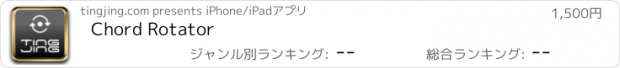 おすすめアプリ Chord Rotator