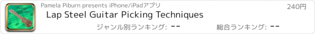 おすすめアプリ Lap Steel Guitar Picking Techniques