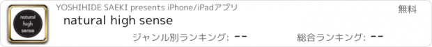 おすすめアプリ natural high sense