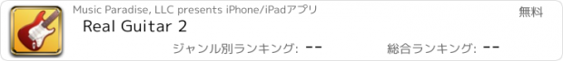 おすすめアプリ Real Guitar 2