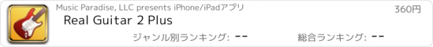 おすすめアプリ Real Guitar 2 Plus