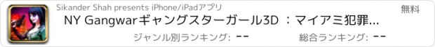 おすすめアプリ NY Gangwarギャングスターガール3D ：マイアミ犯罪市のギャングの戦い