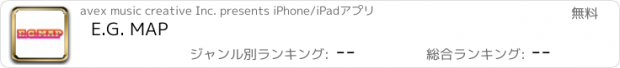 おすすめアプリ E.G. MAP