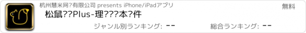 おすすめアプリ 松鼠记账Plus-理财记账本软件
