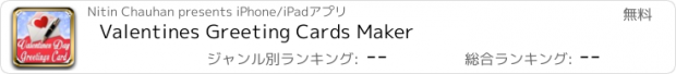 おすすめアプリ Valentines Greeting Cards Maker