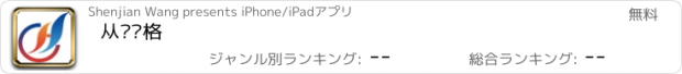 おすすめアプリ 从业资格