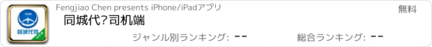 おすすめアプリ 同城代驾司机端