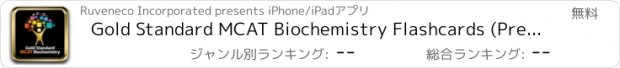 おすすめアプリ Gold Standard MCAT Biochemistry Flashcards (Premium Edition)