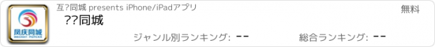 おすすめアプリ 凤庆同城