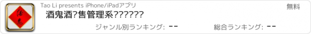 おすすめアプリ 酒鬼酒销售管理系统——业务员