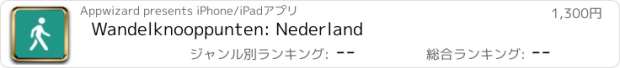 おすすめアプリ Wandelknooppunten: Nederland