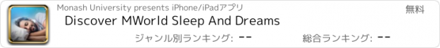 おすすめアプリ Discover MWorld Sleep And Dreams