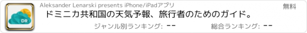 おすすめアプリ ドミニカ共和国の天気予報、旅行者のためのガイド。