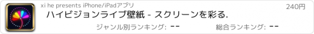 おすすめアプリ ハイビジョンライブ壁紙 - スクリーンを彩る.