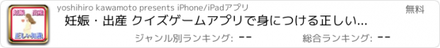 おすすめアプリ 妊娠・出産 クイズゲームアプリで身につける正しい知識　無料