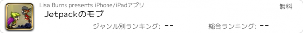 おすすめアプリ Jetpackのモブ