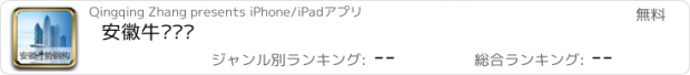 おすすめアプリ 安徽牛势钢构