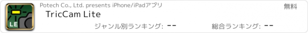 おすすめアプリ TricCam Lite